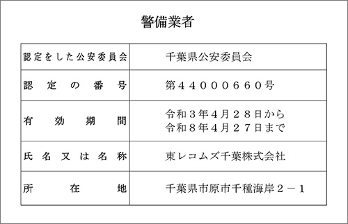 警備業認定標識