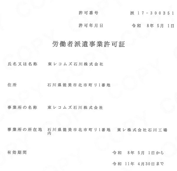 労働者派遣事業許可証明