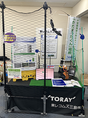 東レコムズ三島の展示ブース