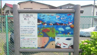 三田川・水辺のふれあい広場
